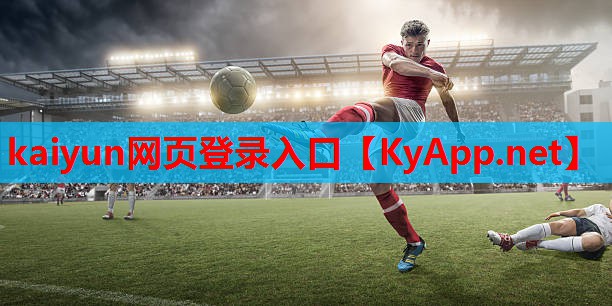 ⚽kaiyun·开云：塑胶跑道申请