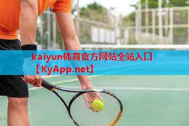 ⚽kaiyun体育官方网站全站入口：乒乓球台桌长多少宽多少