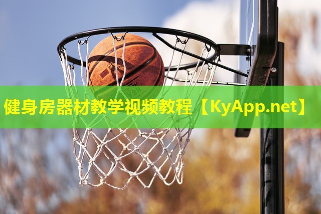 健身房器材教学视频教程