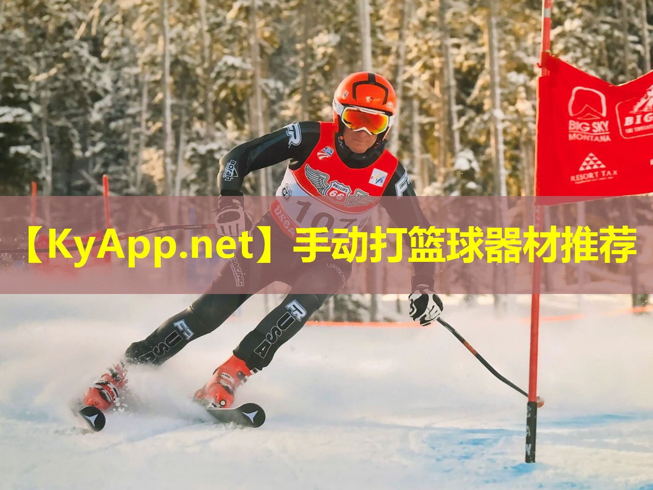 手动打篮球器材推荐
