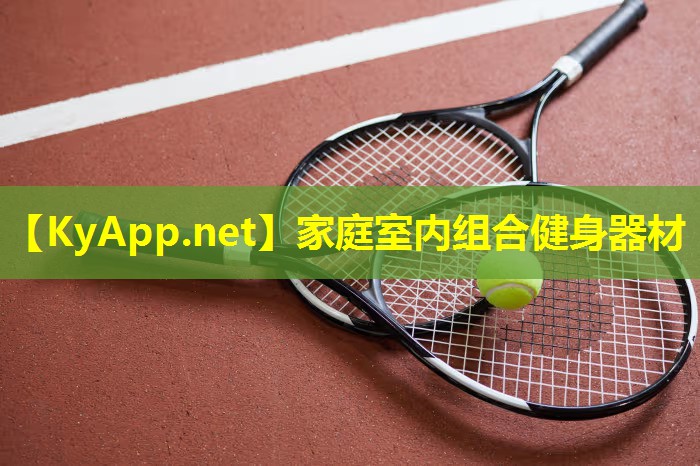 家庭室内组合健身器材