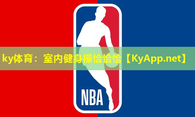 ky体育：室内健身操恰恰恰