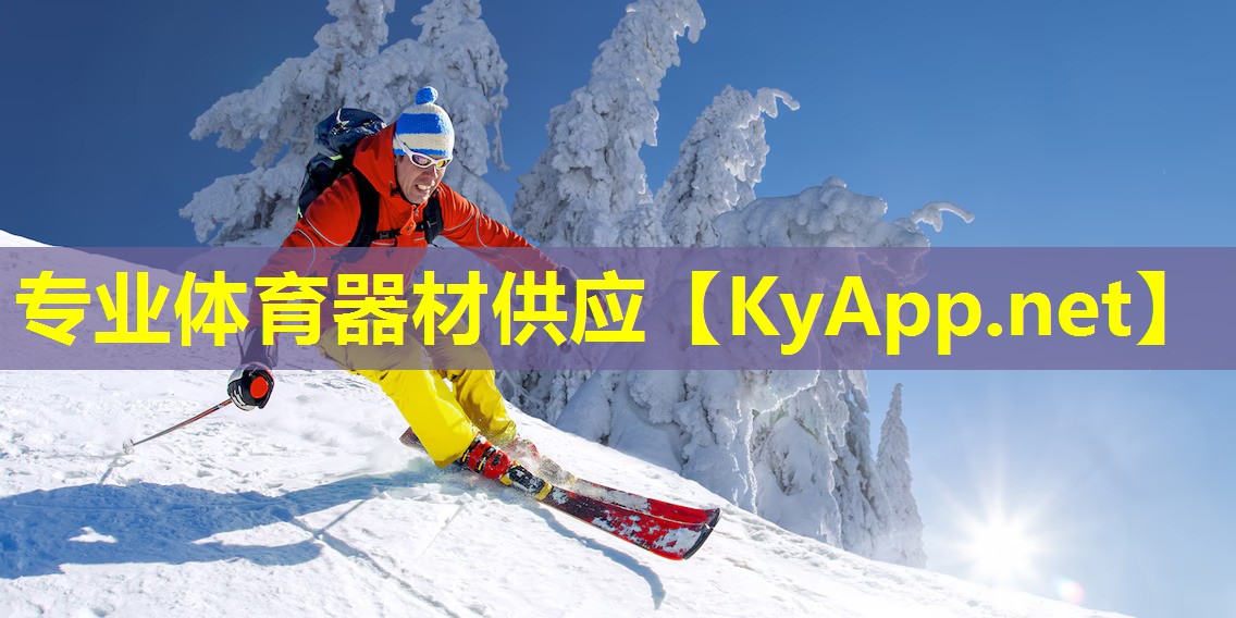 专业体育器材供应