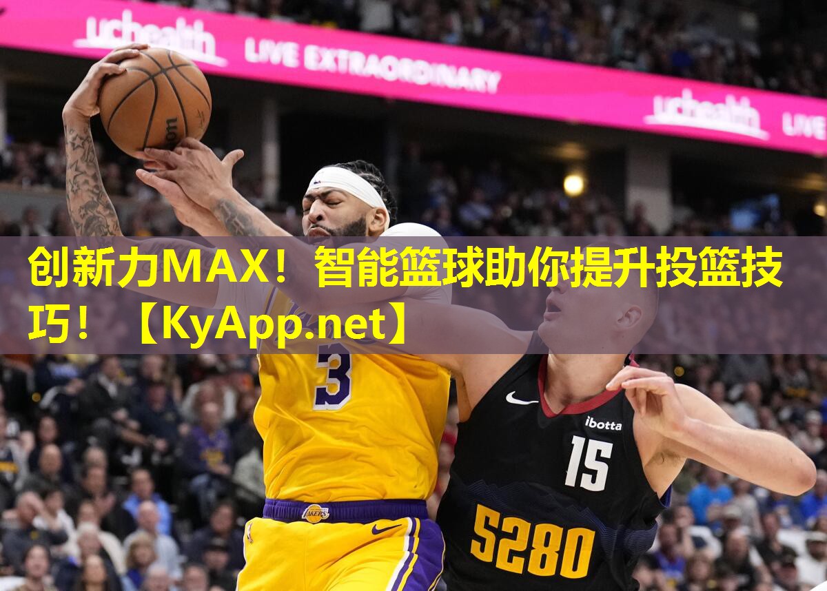 创新力MAX！智能篮球助你提升投篮技巧！