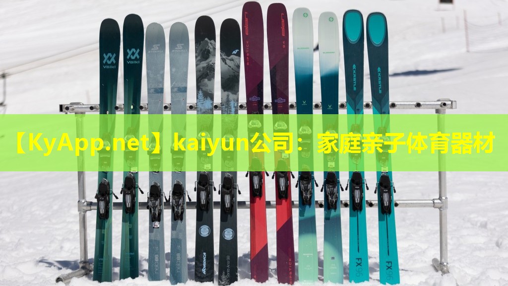 kaiyun公司：家庭亲子体育器材