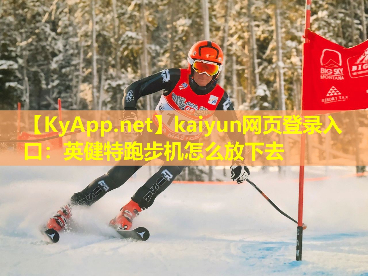 kaiyun网页登录入口：英健特跑步机怎么放下去