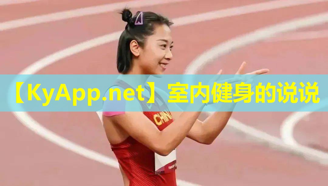室内健身的说说 室内健身的说说