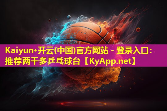 推荐两千多乒乓球台 推荐两千多乒乓球台