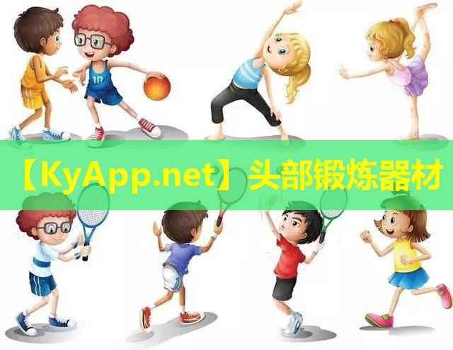 头部锻炼器材 头部锻炼器材