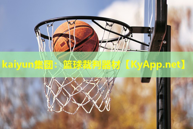 篮球裁判器材 篮球裁判器材