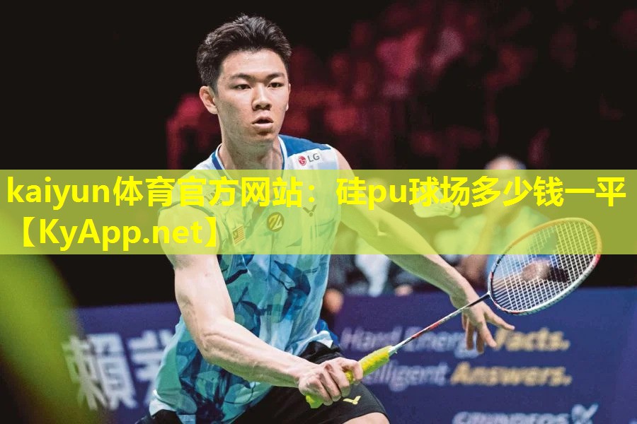 硅pu球场多少钱一平 硅pu球场多少钱一平
