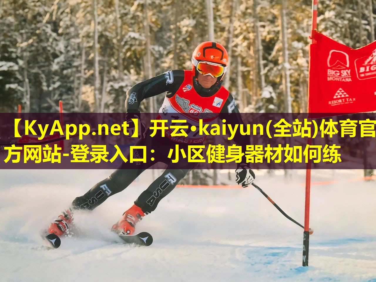 小区健身器材如何练