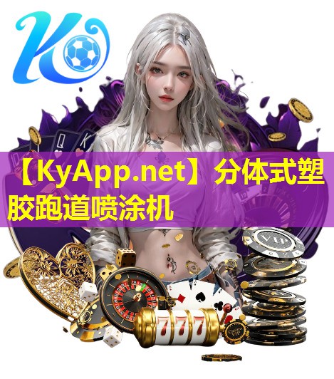 分体式塑胶跑道喷涂机 分体式塑胶跑道喷涂机