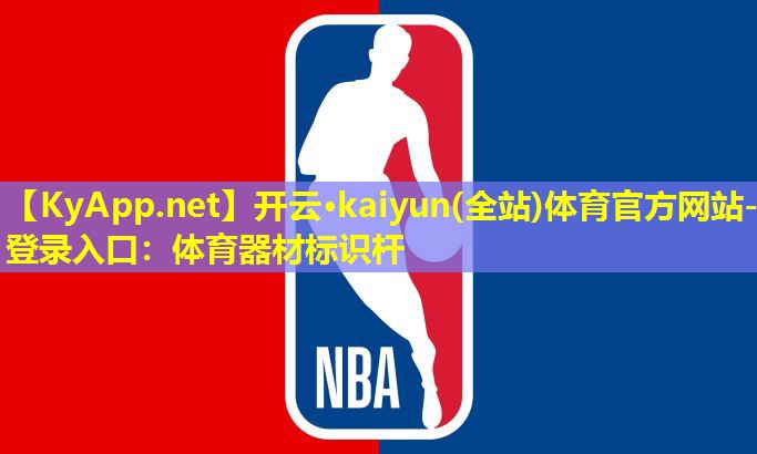 体育器材标识杆 体育器材标识杆