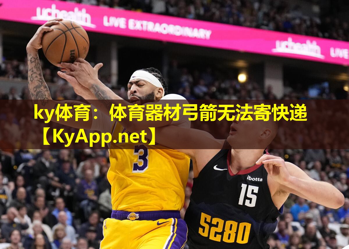 体育器材弓箭无法寄快递 体育器材弓箭无法寄快递