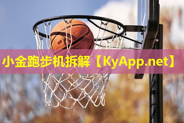 小金跑步机拆解 小金跑步机拆解