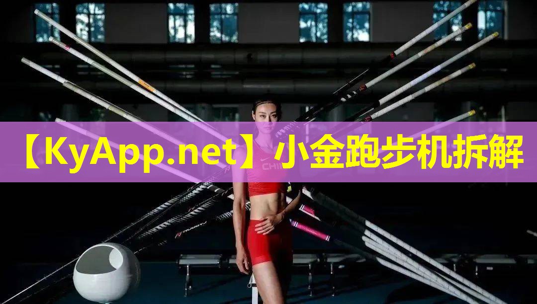小金跑步机拆解 小金跑步机拆解