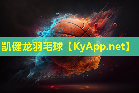 凯健龙羽毛球 凯健龙羽毛球