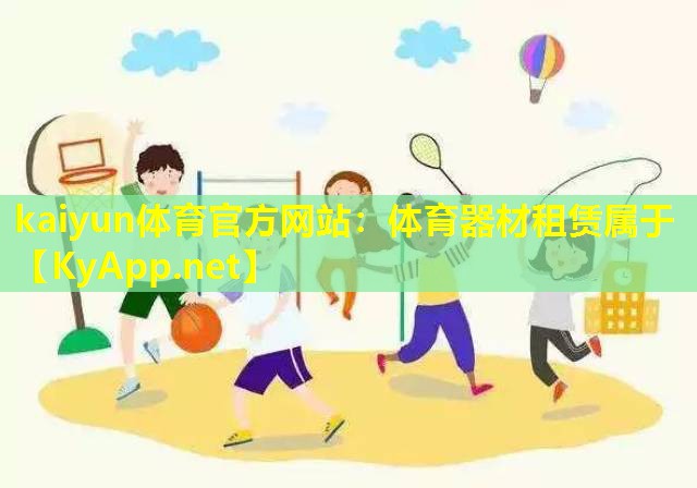 体育器材租赁属于 体育器材租赁属于