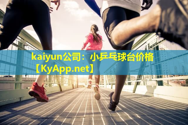 小乒乓球台价格 小乒乓球台价格