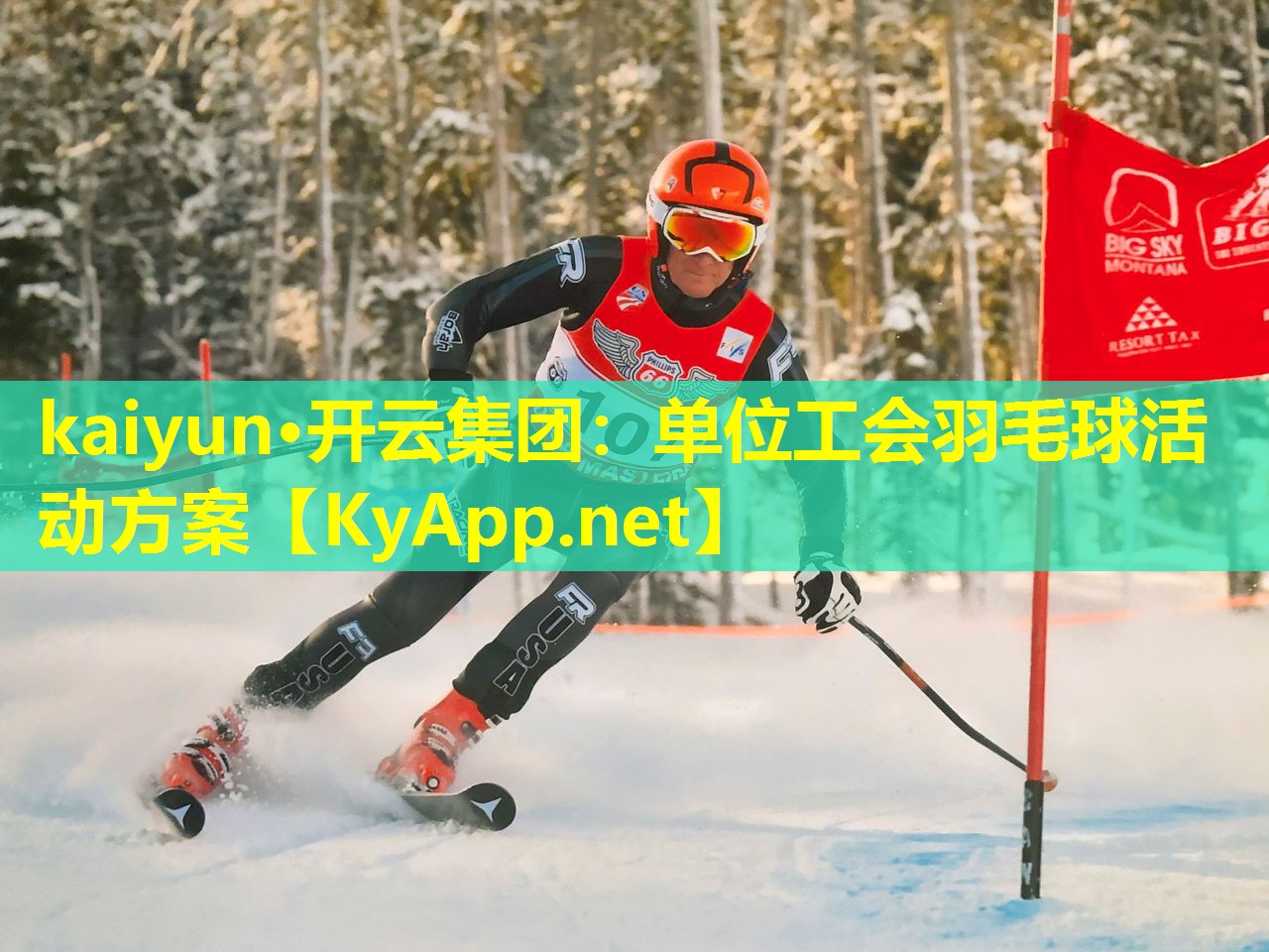 单位工会羽毛球活动方案 单位工会羽毛球活动方案