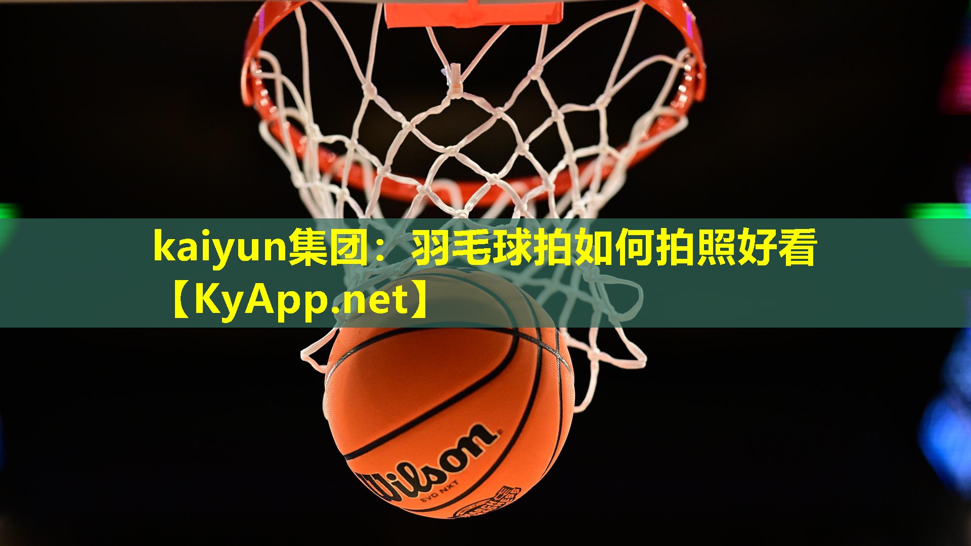 羽毛球拍如何拍照好看 羽毛球拍如何拍照好看